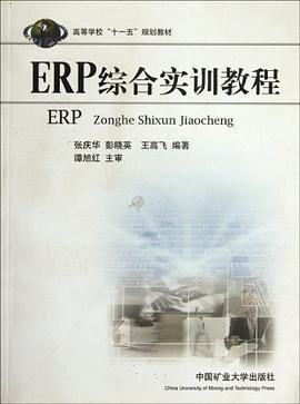 erp教學模擬實訓軟件